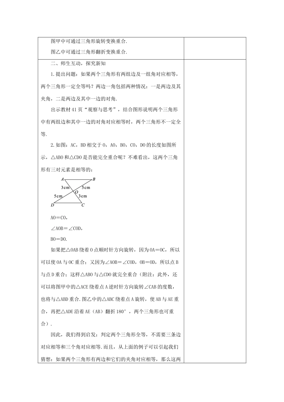 八年级数学上册 13.3 全等三角形的判定 13.3.2 三角形全等的条件—“SAS”教案 （新版）冀教版-（新版）冀教版初中八年级上册数学教案_第2页