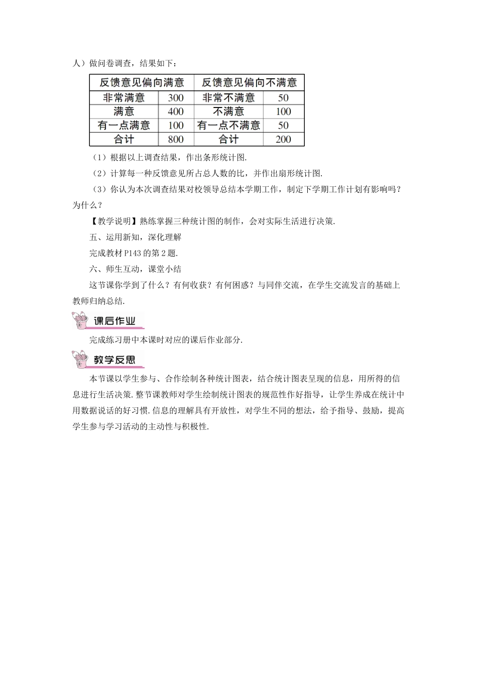 八年级数学上册 第15章 数据的收集与表示15.2数据的表示 2利用统计图表传递信息教案 （新版）华东师大版-（新版）华东师大版初中八年级上册数学教案_第2页