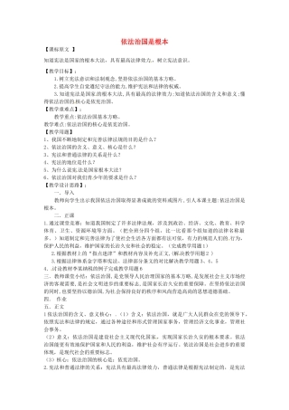 七年级政治下册 第11课 依法治国是根本（第3课时）教学设计 陕教版-陕教版初中七年级下册政治教案