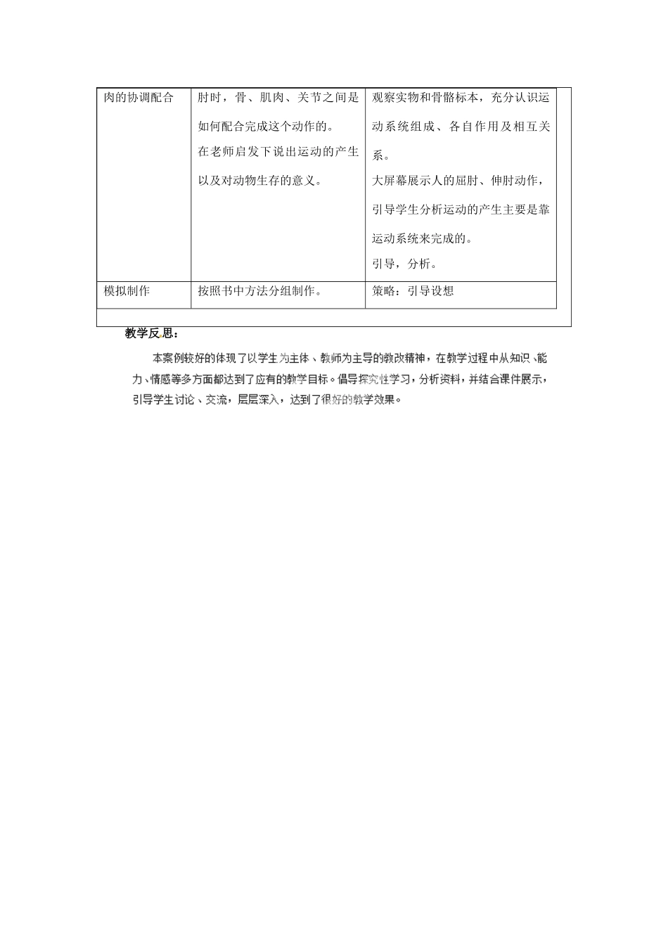 福建省厦门市集美区灌口中学八年级生物上册 第五单元 第二章 动物的运动教案 新人教版_第3页