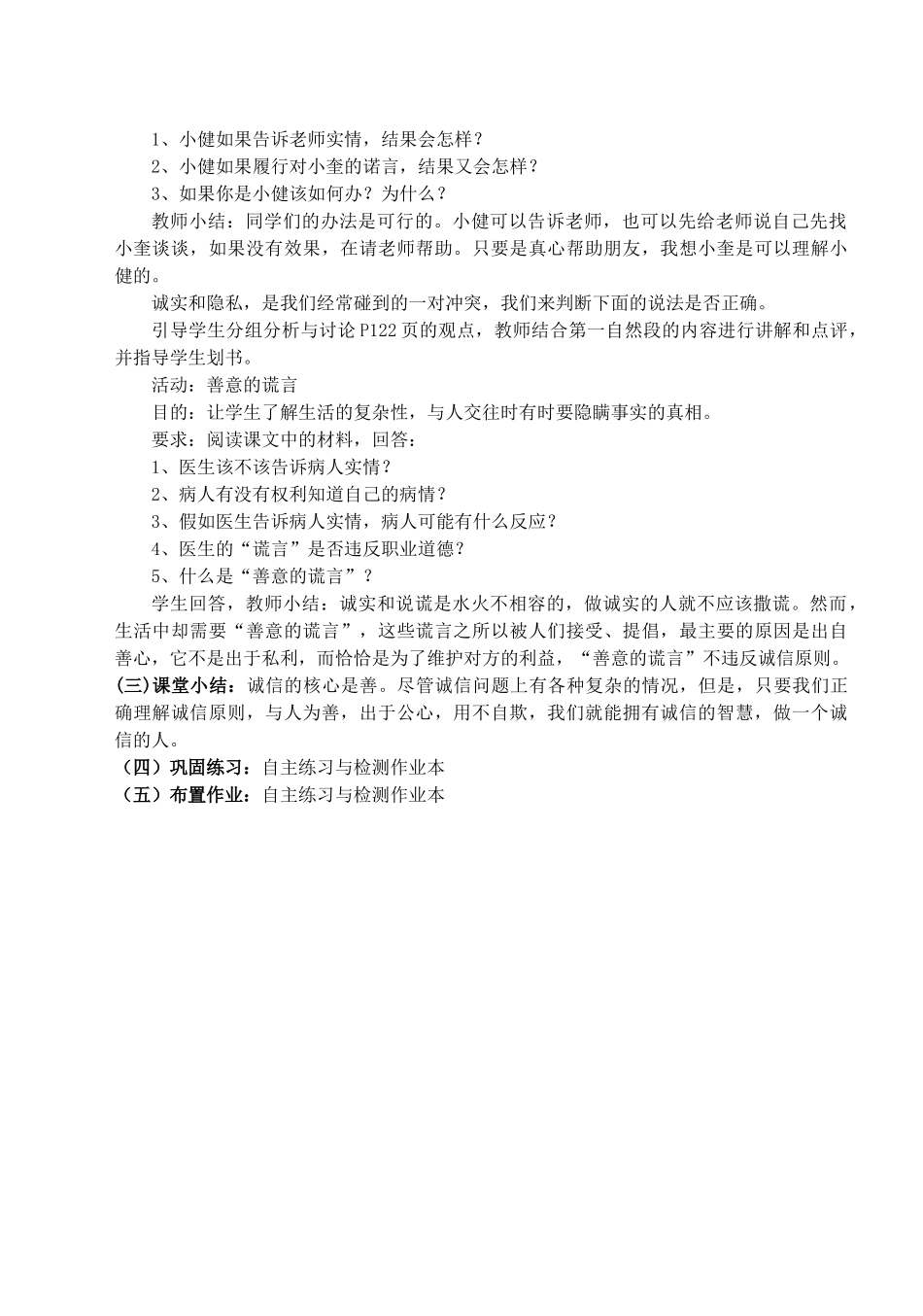 八年级政治上册 第十课第二框《做诚信的人》教案 人教新课标版_第2页