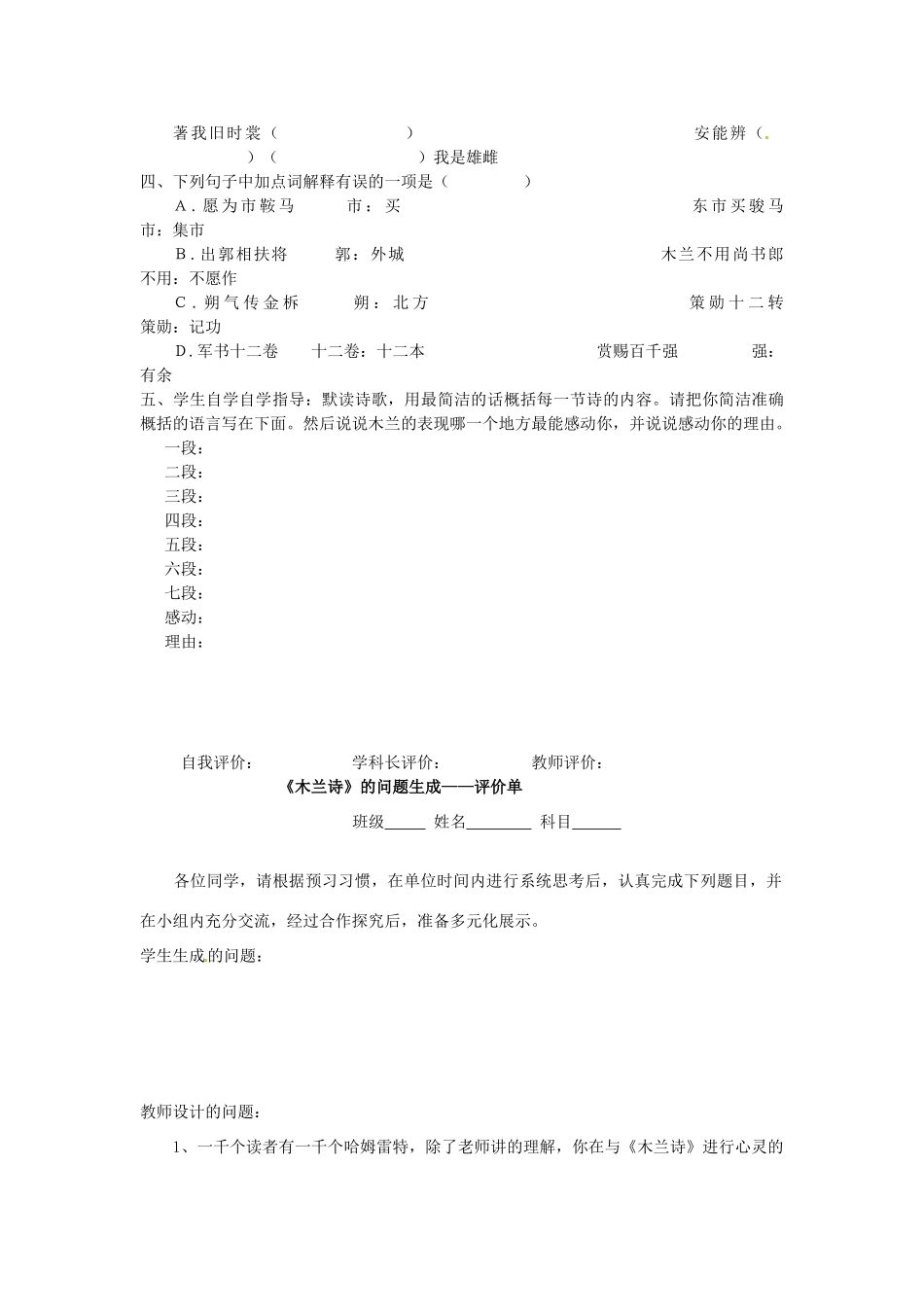 陕西省陇县东风中学七年级语文下册 10 木兰诗三单设计（无答案） 新人教版_第2页