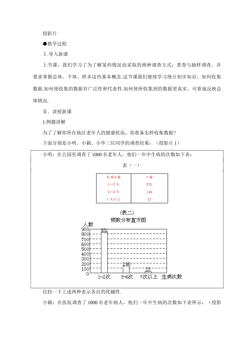 初二数学 第二节 数据的收集教案 鲁教版_第3页