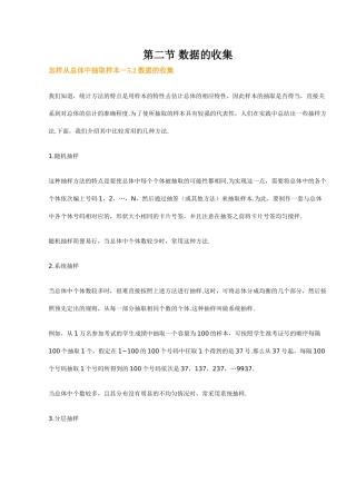 初二数学 第二节 数据的收集教案 鲁教版