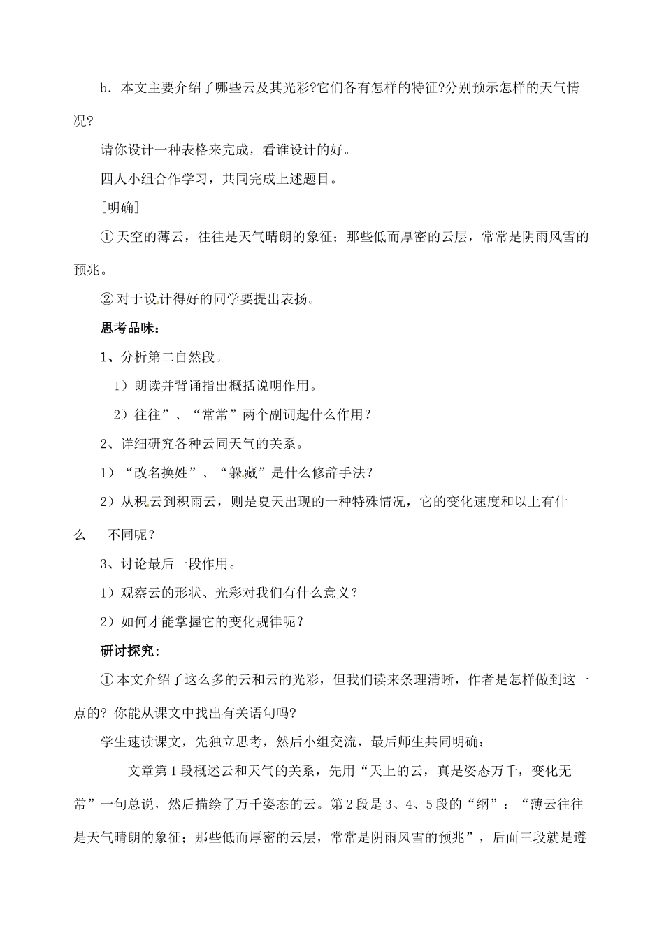 新疆克拉玛依市第六中学七年级语文上册 17看云识天气教案 新人教版_第2页