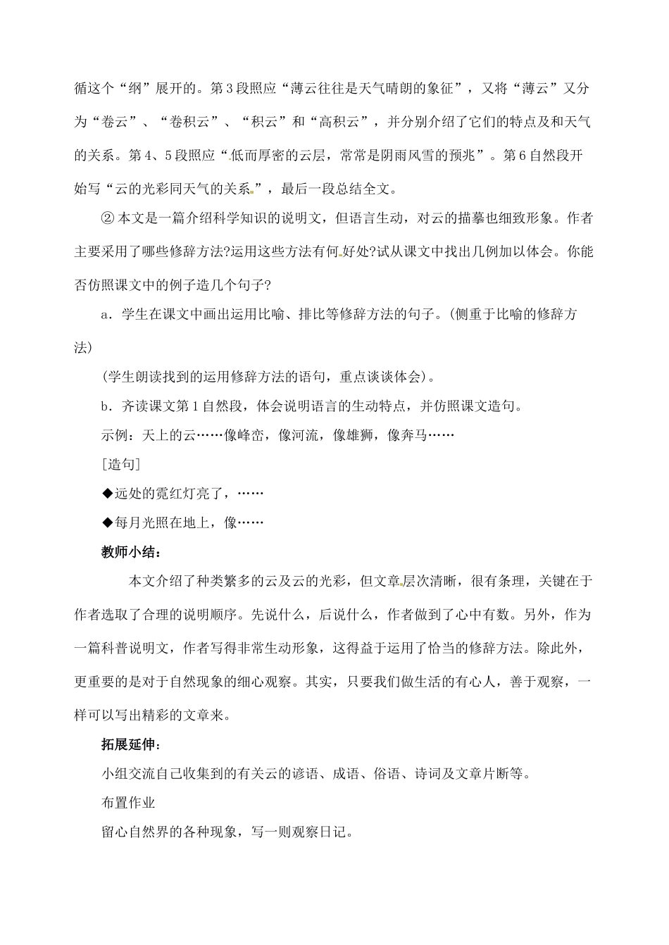 新疆克拉玛依市第六中学七年级语文上册 17看云识天气教案 新人教版_第3页