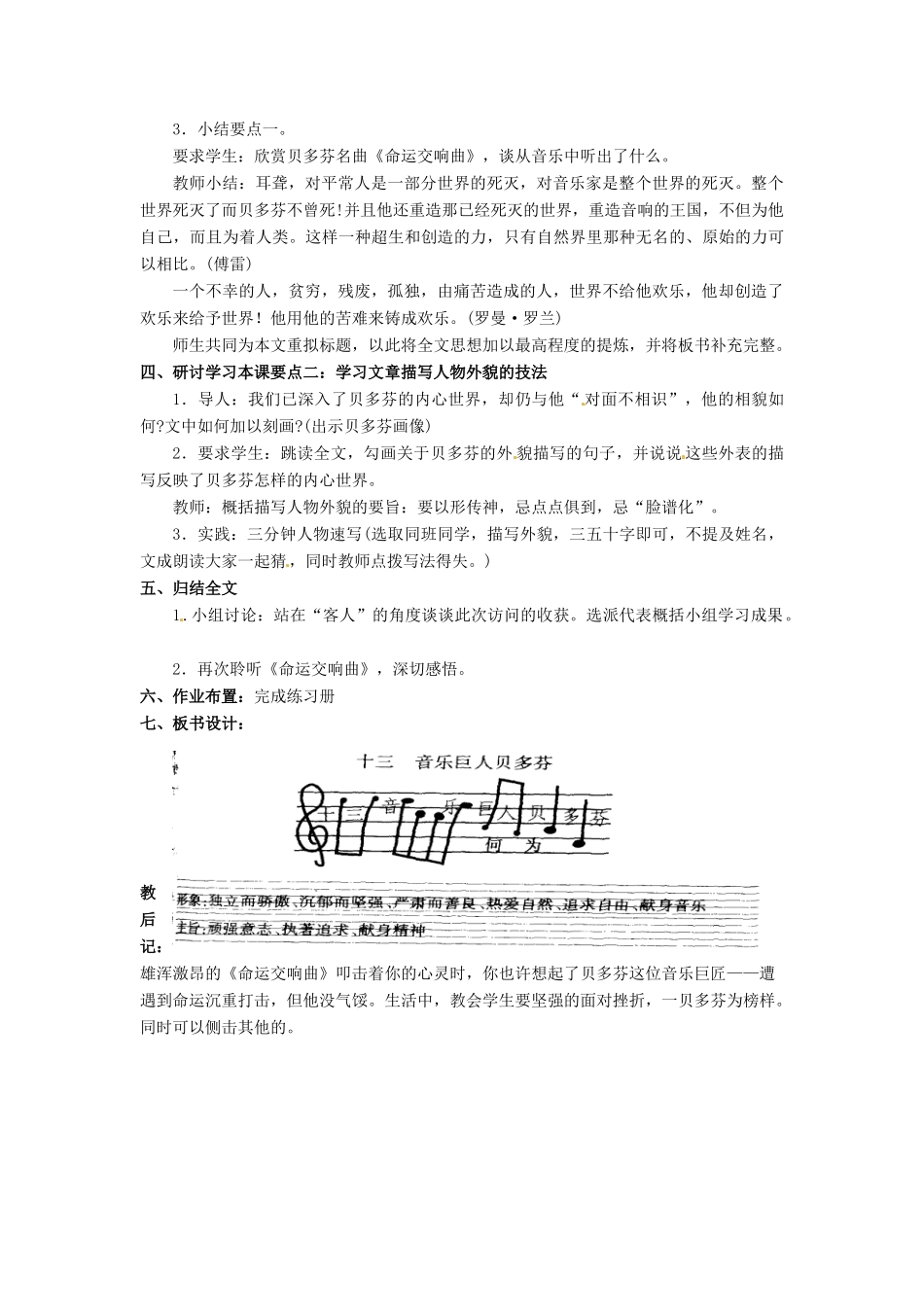 安徽省安庆市第九中学七年级语文下册 13.音乐巨人贝多芬教案 新人教版_第2页