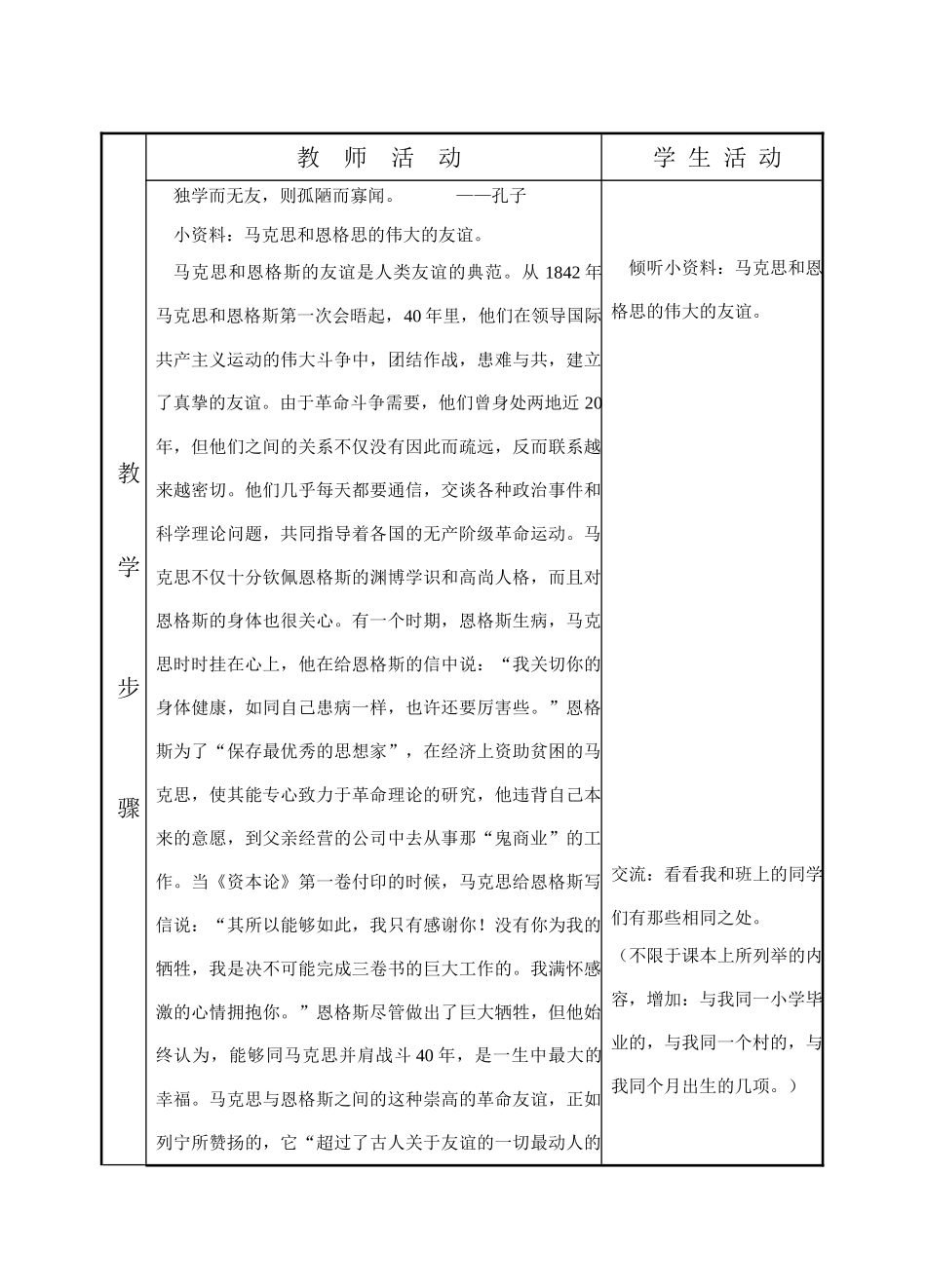 七年级政治上第一单元跨越陌生时教案（教科版）_第3页