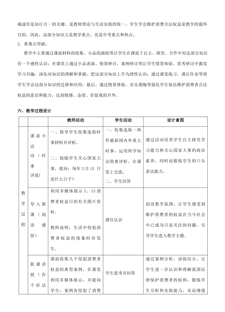 八年级政治《维护消费者的合法权利》第二课时教学设计_第3页