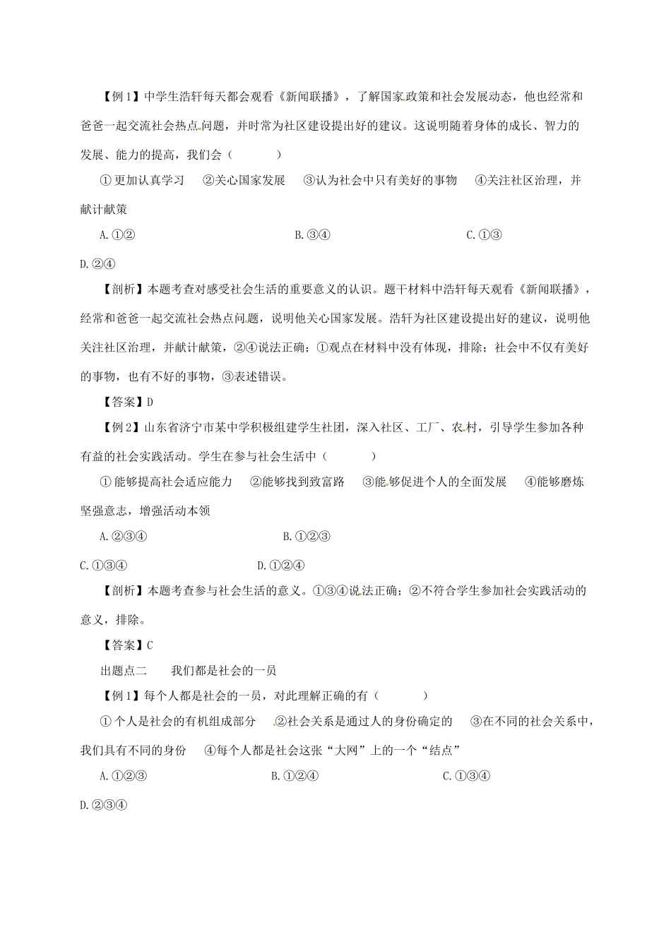 八年级道德与法治上册 第一单元 走进社会生活 第一课 丰富的社会生活 第1框 我与社会备课资料 新人教版-新人教版初中八年级上册政治教案_第2页