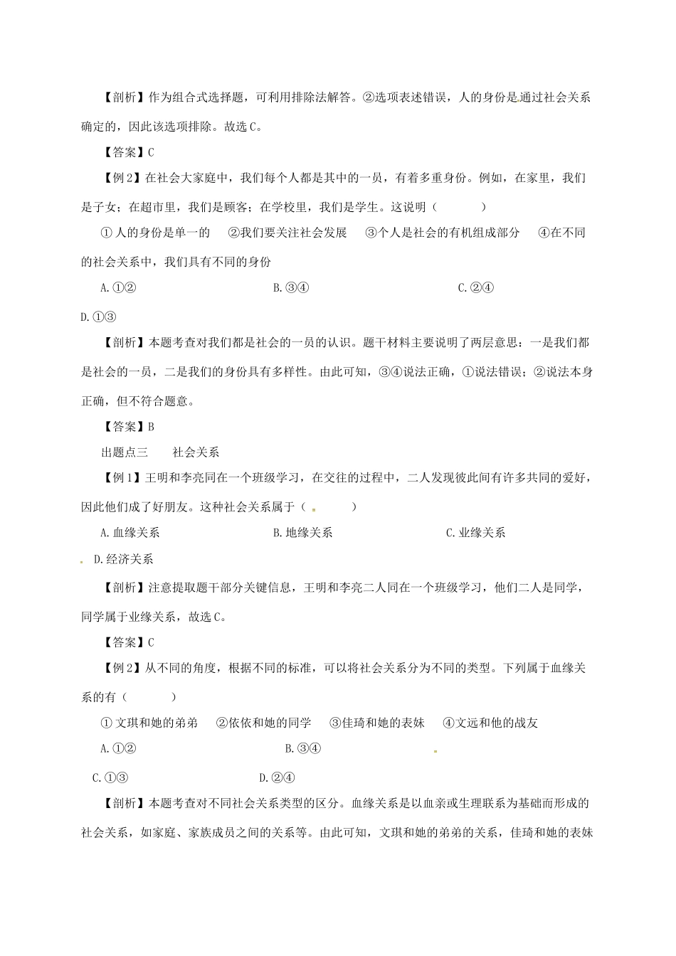 八年级道德与法治上册 第一单元 走进社会生活 第一课 丰富的社会生活 第1框 我与社会备课资料 新人教版-新人教版初中八年级上册政治教案_第3页