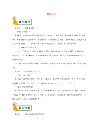 八年级道德与法治上册 第一单元 走进社会生活 第一课 丰富的社会生活 第1框 我与社会备课资料 新人教版-新人教版初中八年级上册政治教案