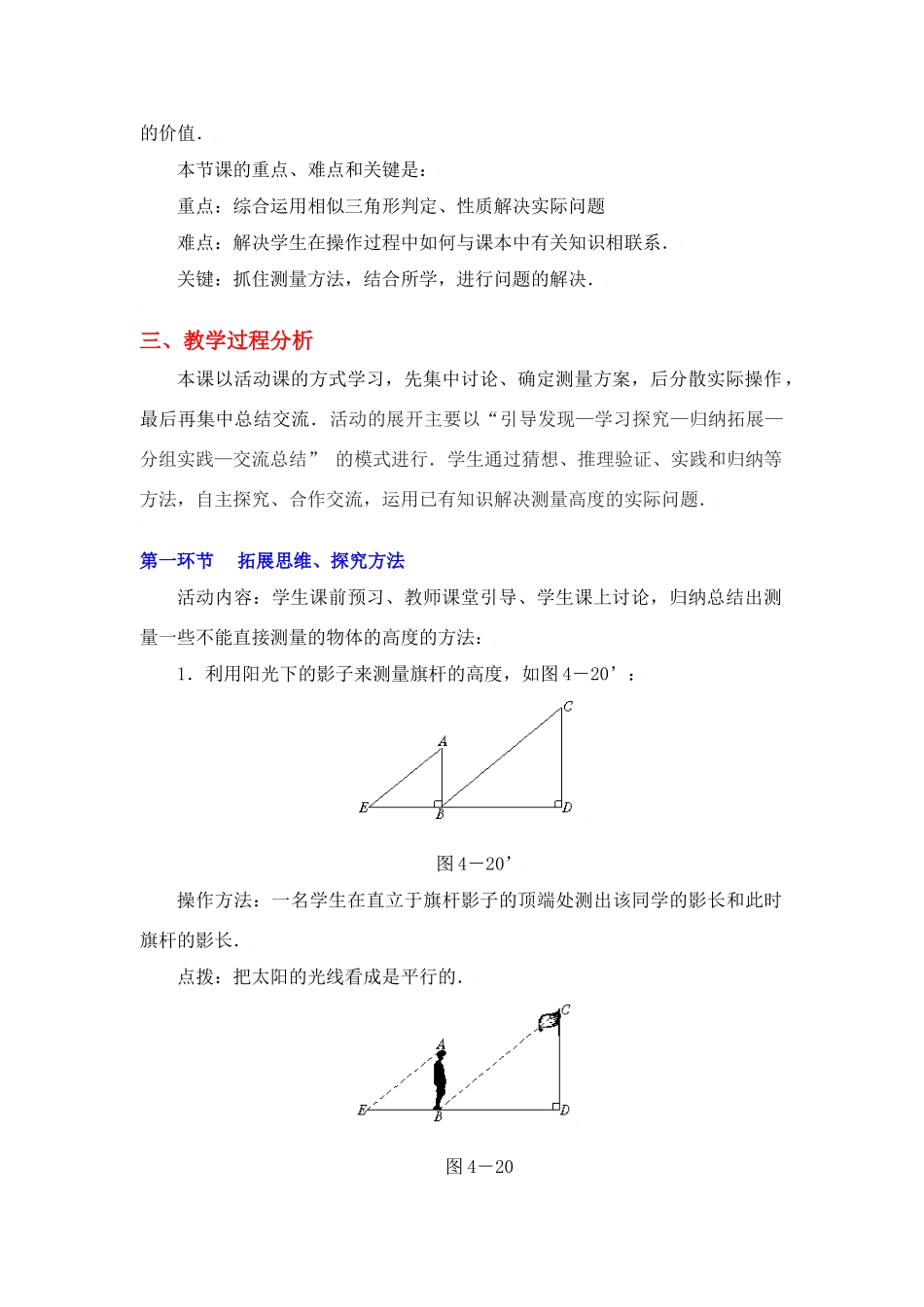 八年级数学下册·第四章测量旗杆的高度教学设计案例北师大版_第2页
