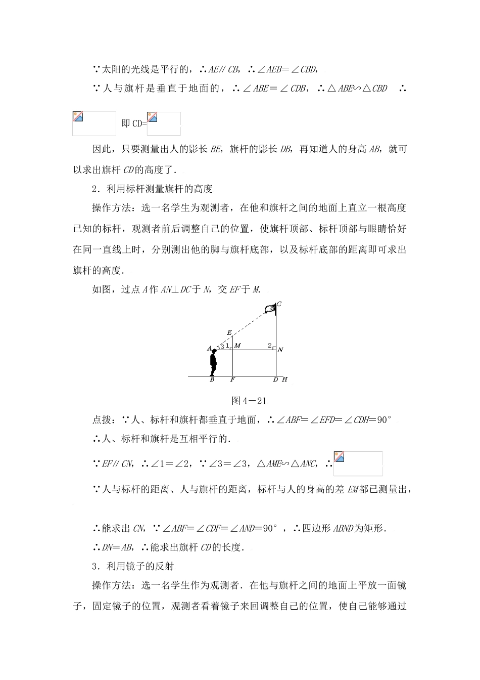 八年级数学下册·第四章测量旗杆的高度教学设计案例北师大版_第3页