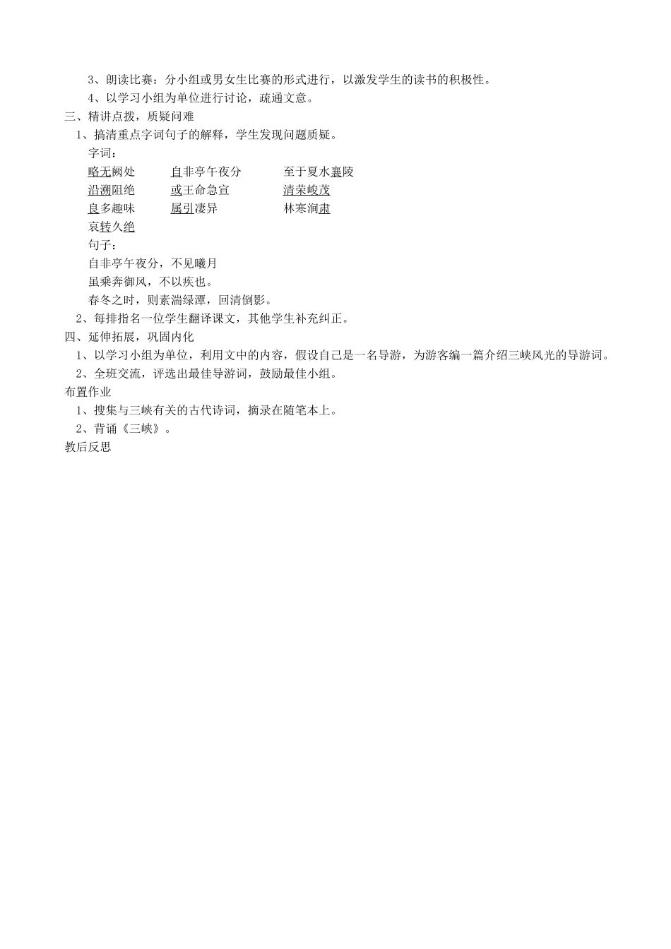 苏教版七年级语文上册三峡（第一课时）_第3页