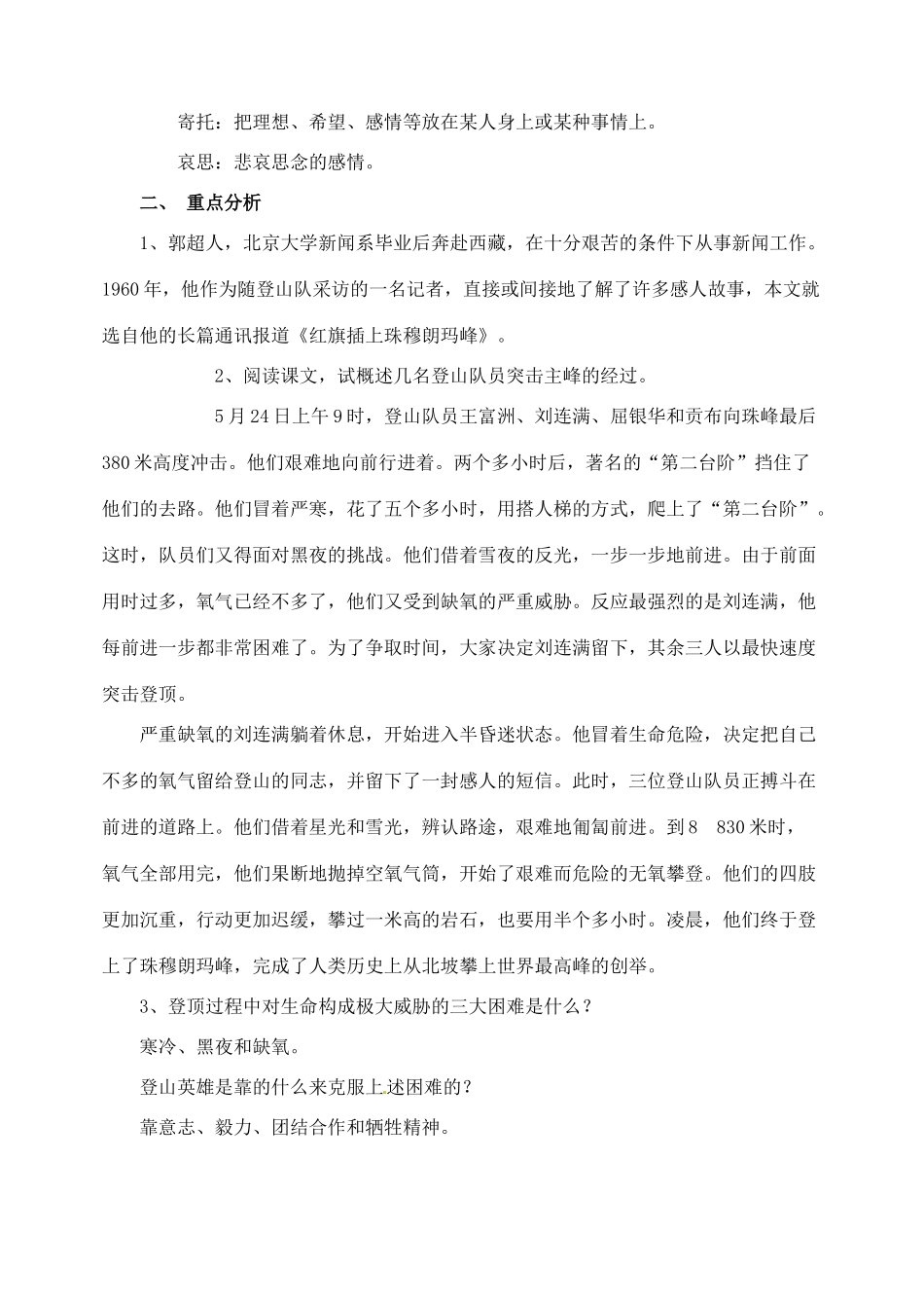 安徽省安庆市第九中学七年级语文下册 第23课 登上地球之巅教案 新人教版_第2页