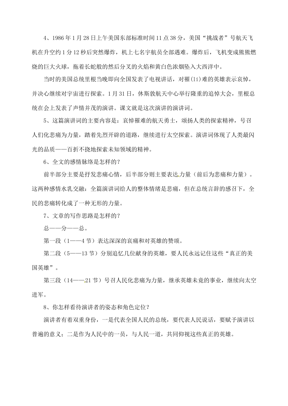 安徽省安庆市第九中学七年级语文下册 第23课 登上地球之巅教案 新人教版_第3页