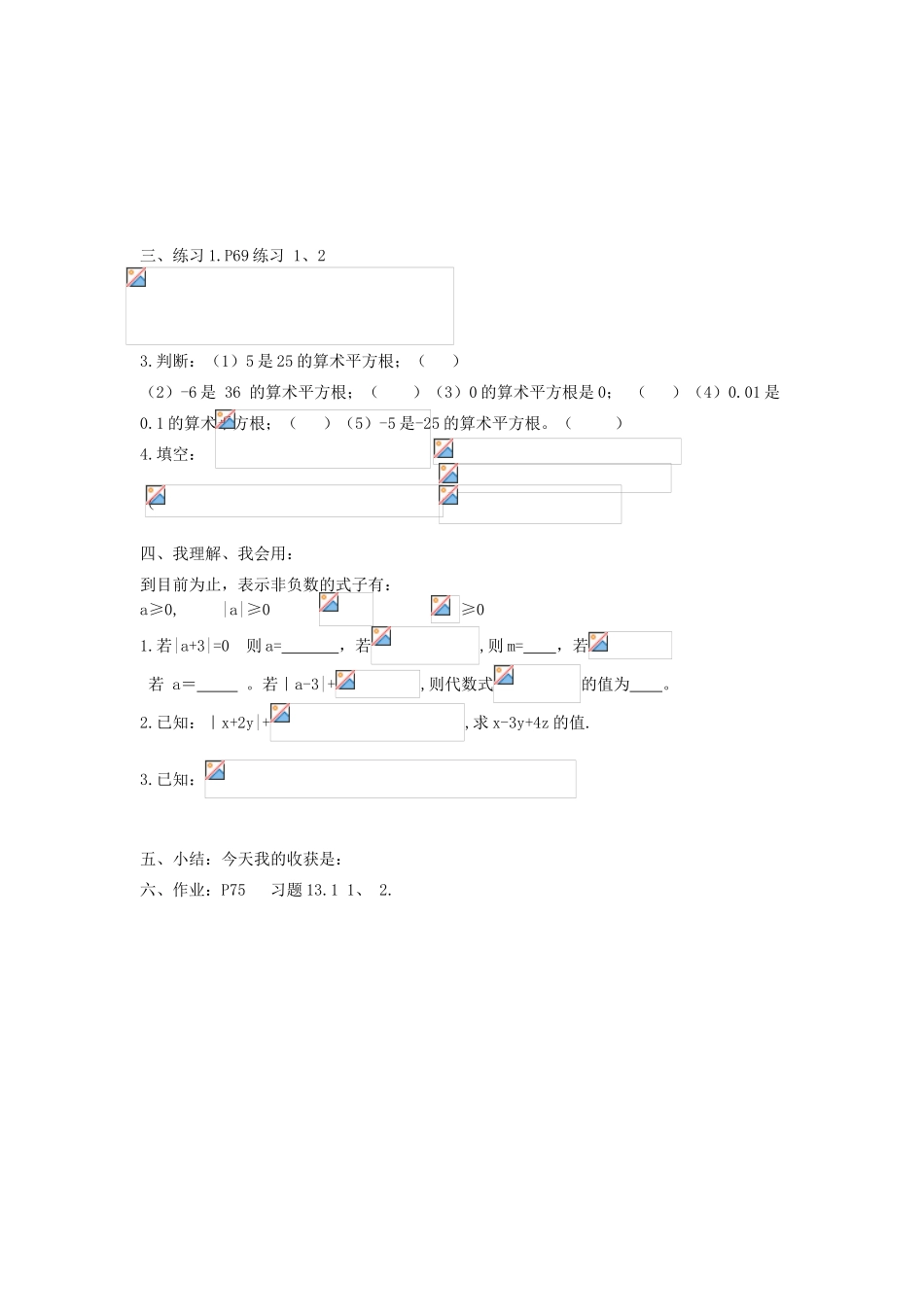 广东省江门市福泉奥林匹克学校八年级数学上册 13.1《平方根》（1）教案 新人教版_第2页