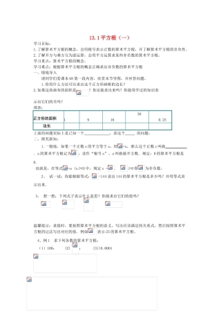 广东省江门市福泉奥林匹克学校八年级数学上册 13.1《平方根》（1）教案 新人教版
