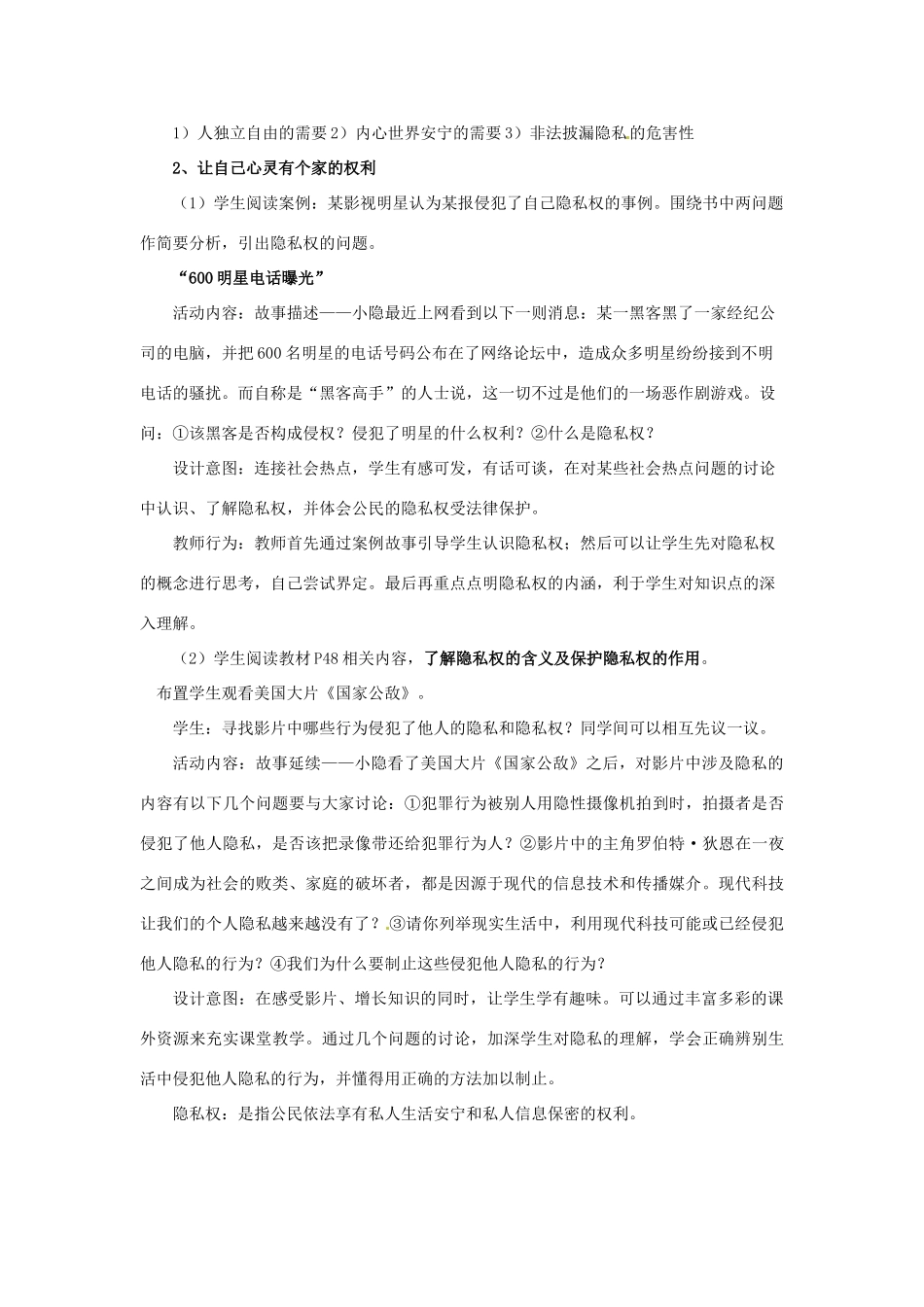 福建省沙县第六中学八年级政治下册 第五课 隐私受保护教案 新人教版_第3页