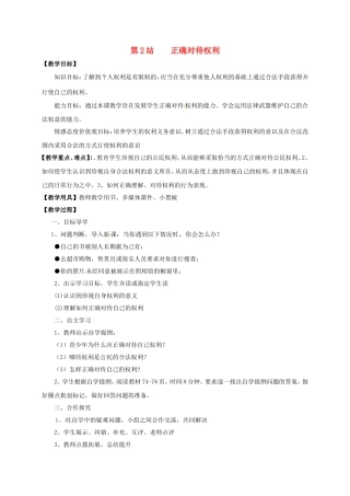 八年级政治上册 第7课 第1框 正确对待权利教案 北师大版-北师大版初中八年级上册政治教案