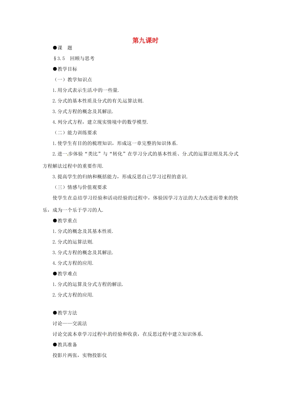 贵州省贵阳市花溪二中八年级数学下册《3.5回顾与思考》教案 北师大版_第1页