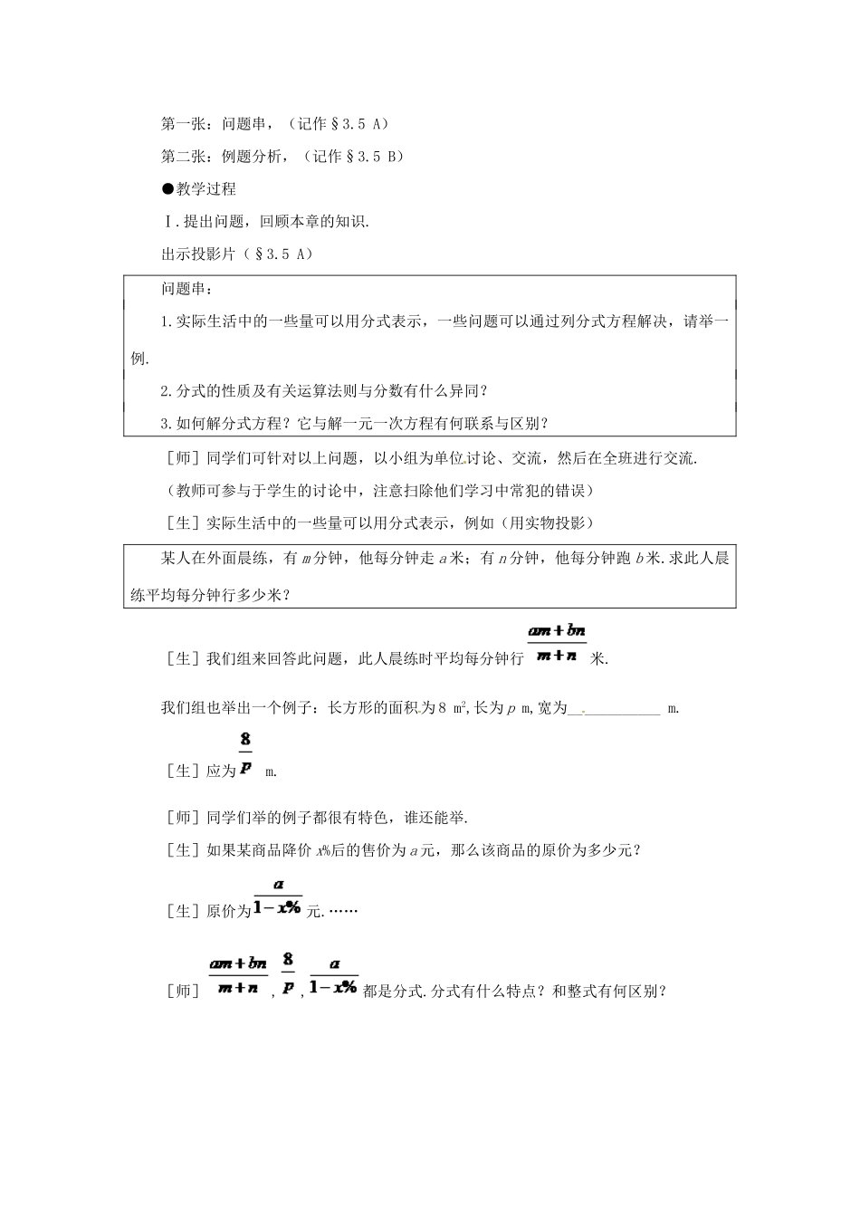贵州省贵阳市花溪二中八年级数学下册《3.5回顾与思考》教案 北师大版_第2页