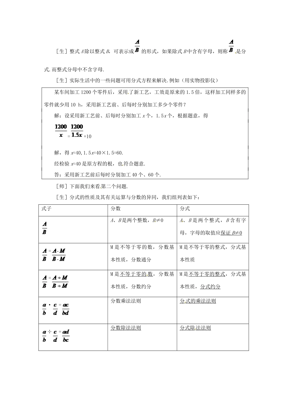 贵州省贵阳市花溪二中八年级数学下册《3.5回顾与思考》教案 北师大版_第3页