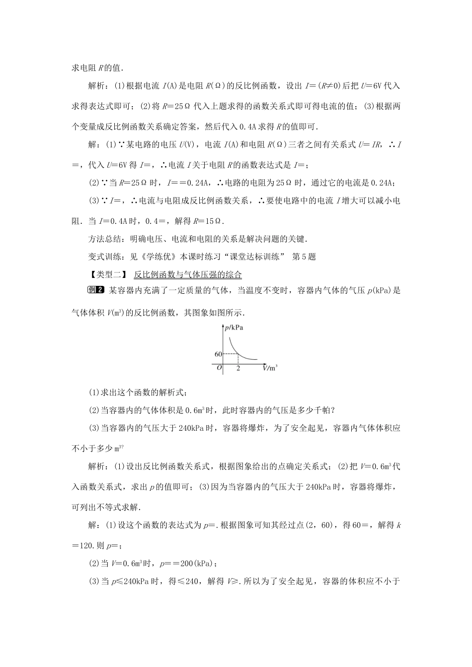 春九年级数学下册 第二十六章 反比例函数 26.2 实际问题与反比例函数 第2课时 其他学科中的反比例函数教案 （新版）新人教版-（新版）新人教版初中九年级下册数学教案_第2页