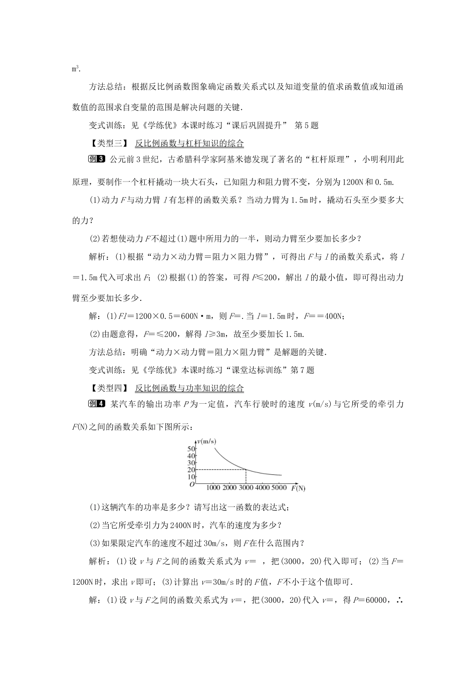 春九年级数学下册 第二十六章 反比例函数 26.2 实际问题与反比例函数 第2课时 其他学科中的反比例函数教案 （新版）新人教版-（新版）新人教版初中九年级下册数学教案_第3页