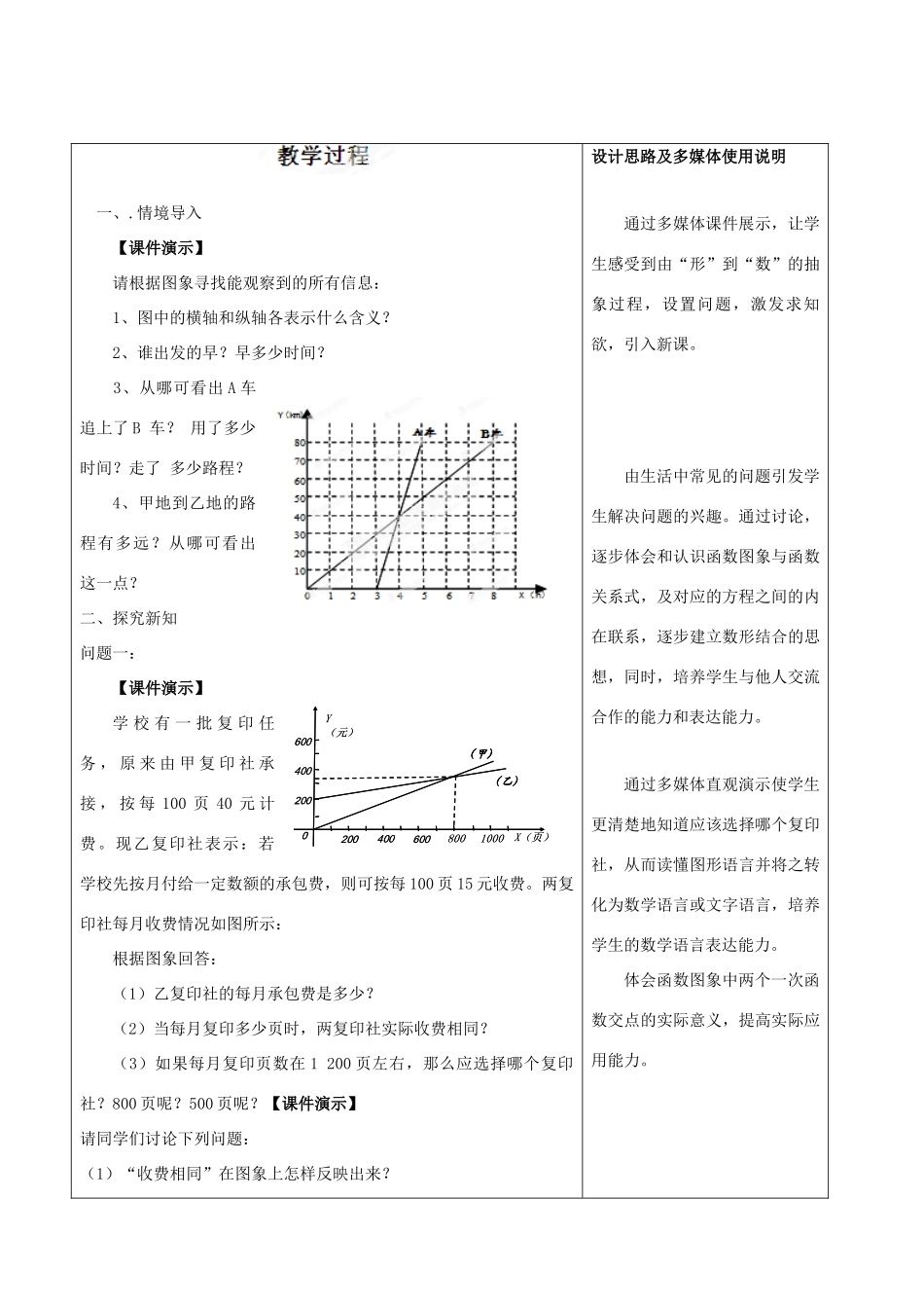 广西桂林市第十二中学八年级数学下册《18.5 实践与探索》教案 华东师大版_第3页