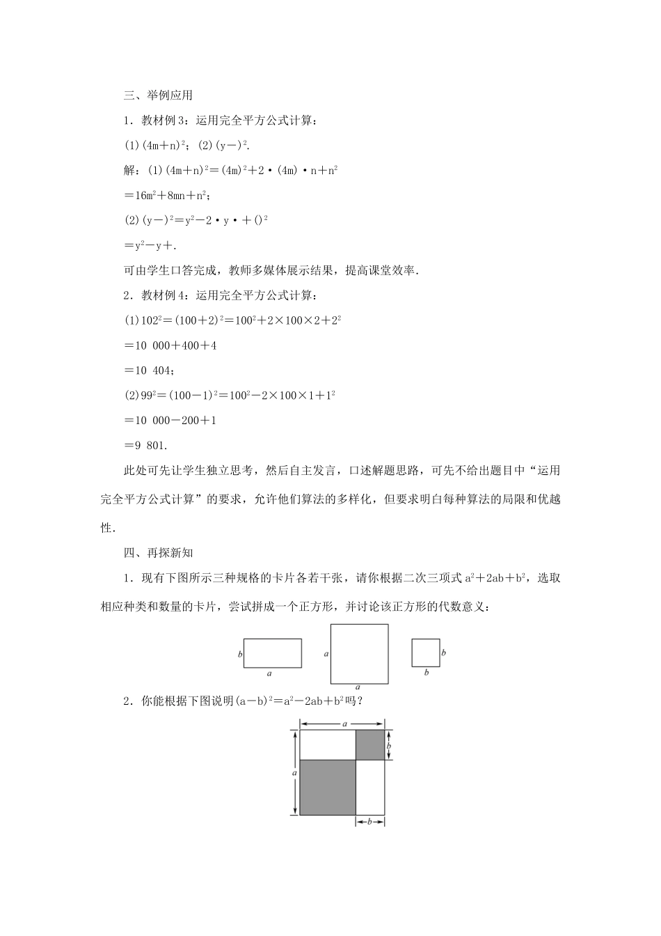 八年级数学上册 第十四章 整式的乘法与因式分解14.2 乘法公式 14.2.2 完全平方公式教案 （新版）新人教版-（新版）新人教版初中八年级上册数学教案_第2页