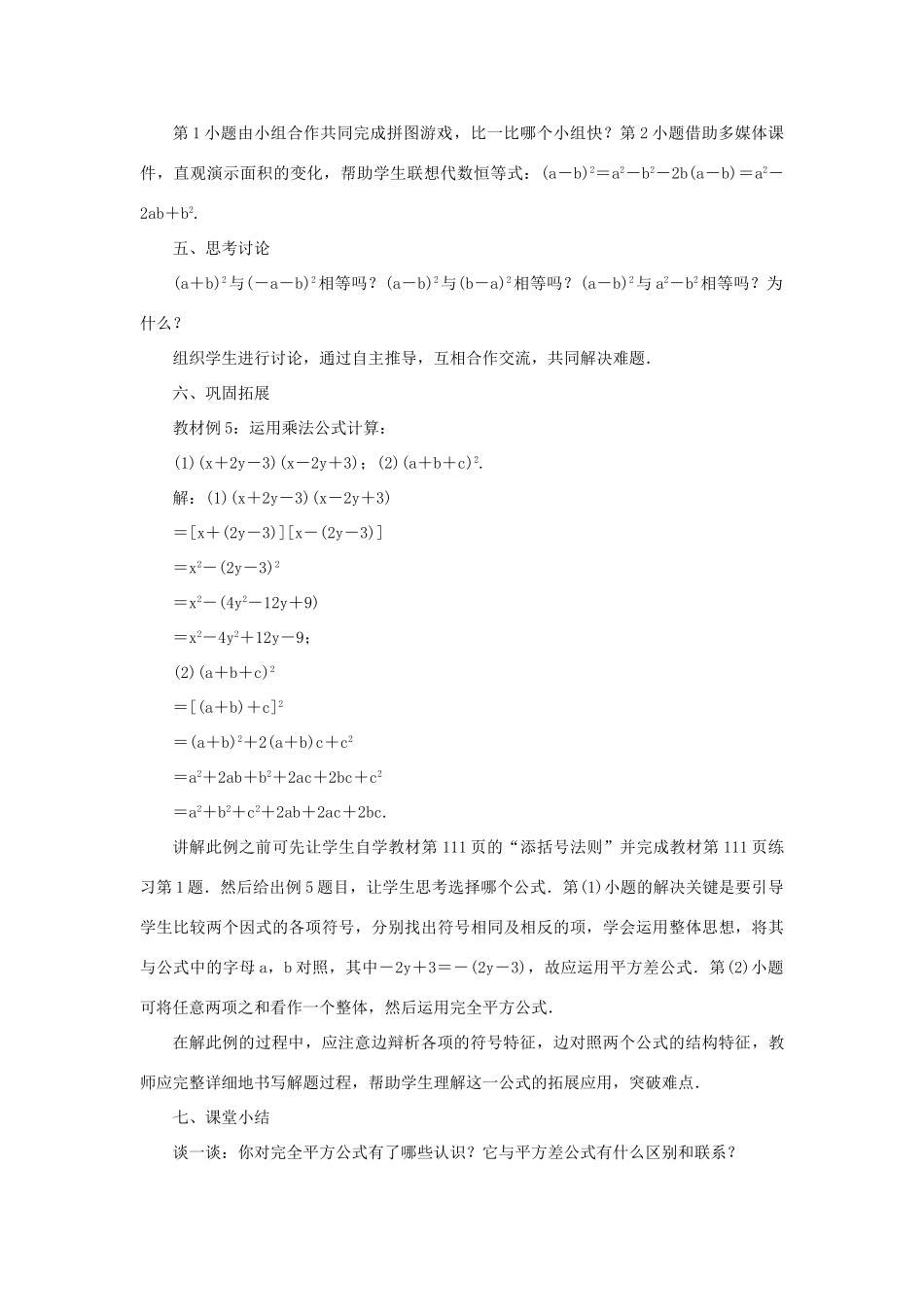 八年级数学上册 第十四章 整式的乘法与因式分解14.2 乘法公式 14.2.2 完全平方公式教案 （新版）新人教版-（新版）新人教版初中八年级上册数学教案_第3页