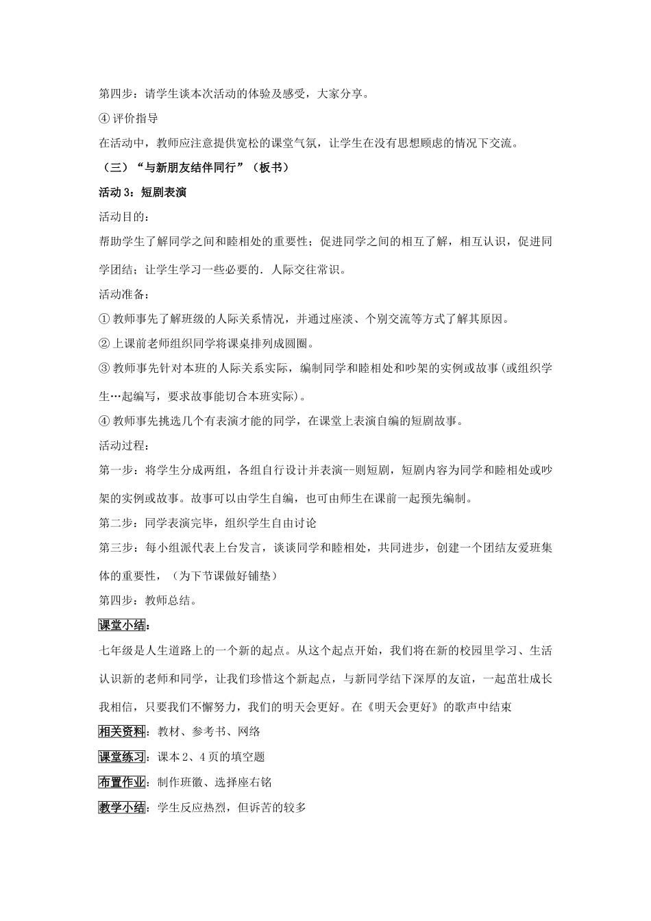 七年级政治上册 第一课《珍惜新起点》教案2 人教新课标版_第3页