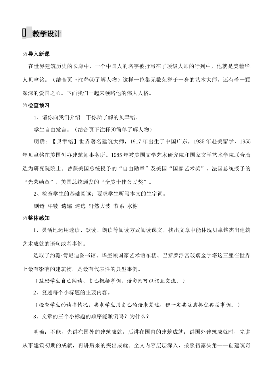 七年级语文下册《展示华夏文化魅力》精品教案苏教版_第2页