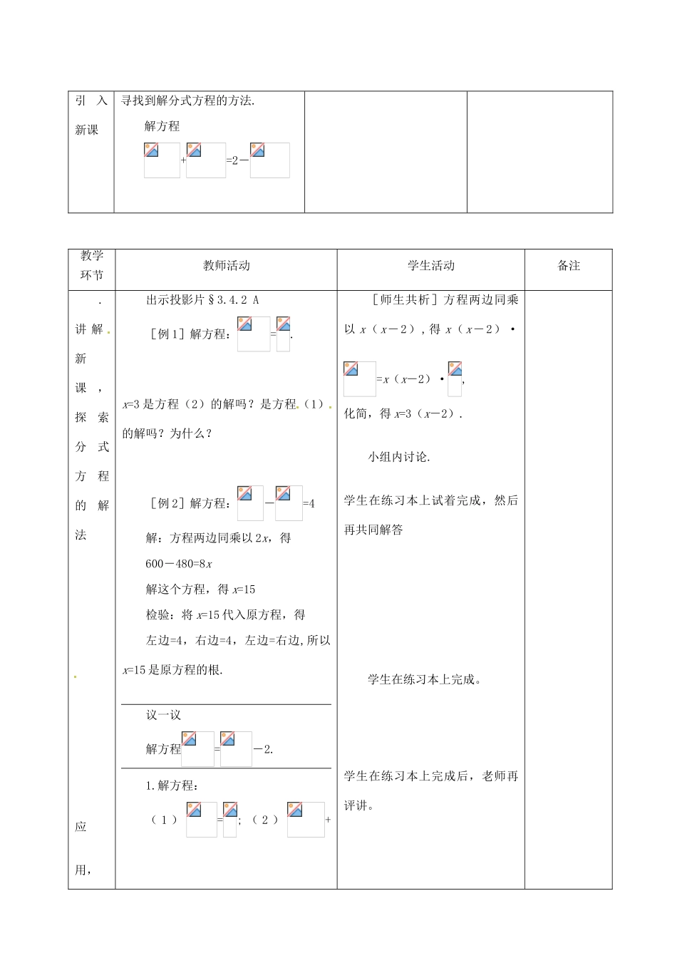 广东省茂名市愉园中学八年级数学下册《3.4 分式方程》教案（2） 北师大版_第2页