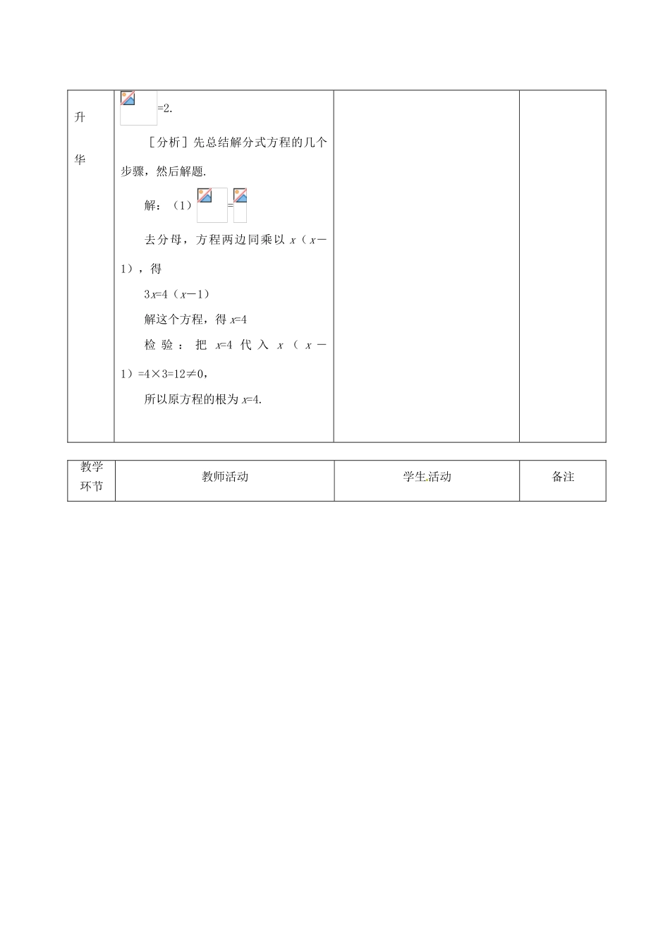 广东省茂名市愉园中学八年级数学下册《3.4 分式方程》教案（2） 北师大版_第3页