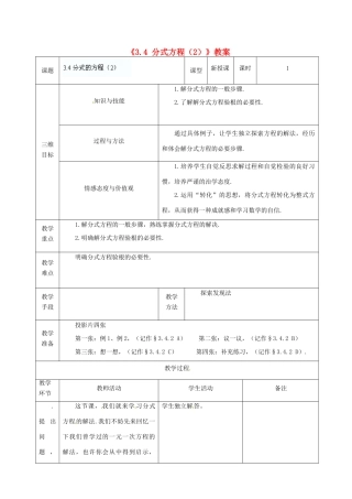 广东省茂名市愉园中学八年级数学下册《3.4 分式方程》教案（2） 北师大版