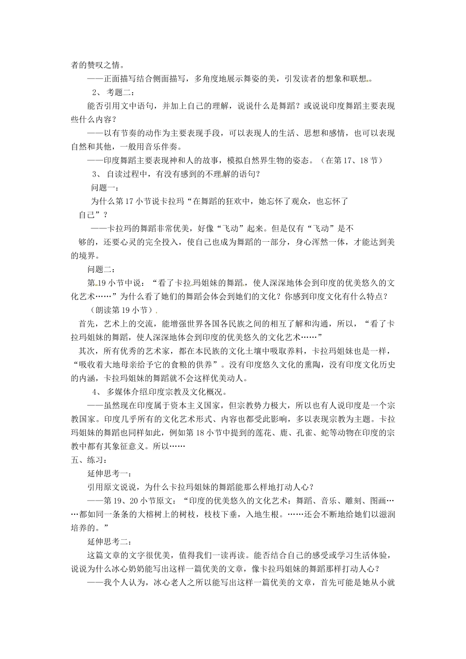 安徽省安庆市第九中学七年级语文下册 19.观舞记教案 新人教版_第2页