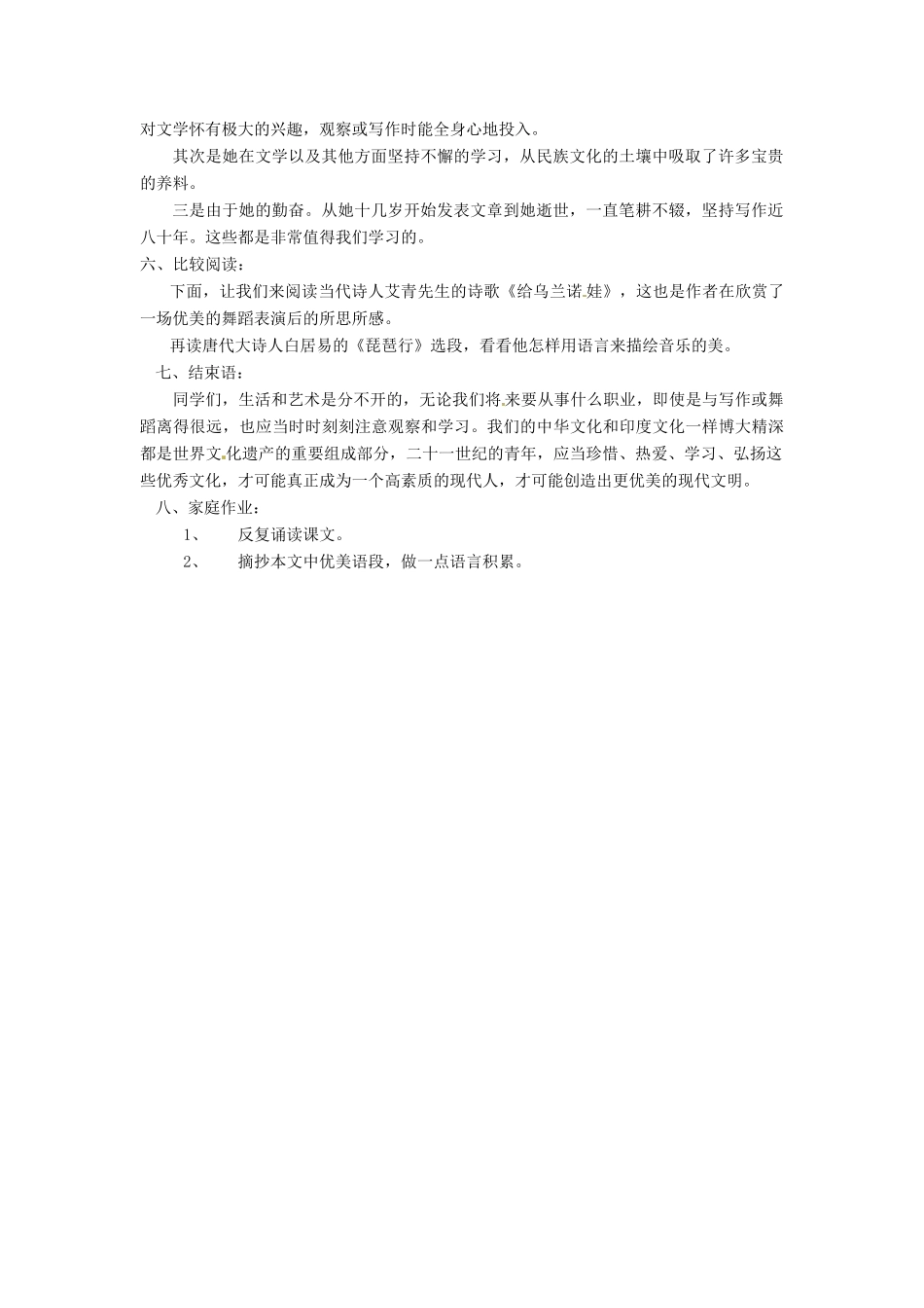 安徽省安庆市第九中学七年级语文下册 19.观舞记教案 新人教版_第3页