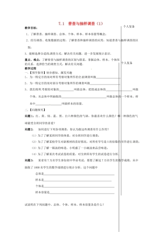 八年级数学下册 7.1 普查与抽样调查教案1 （新版）苏科版-（新版）苏科版初中八年级下册数学教案