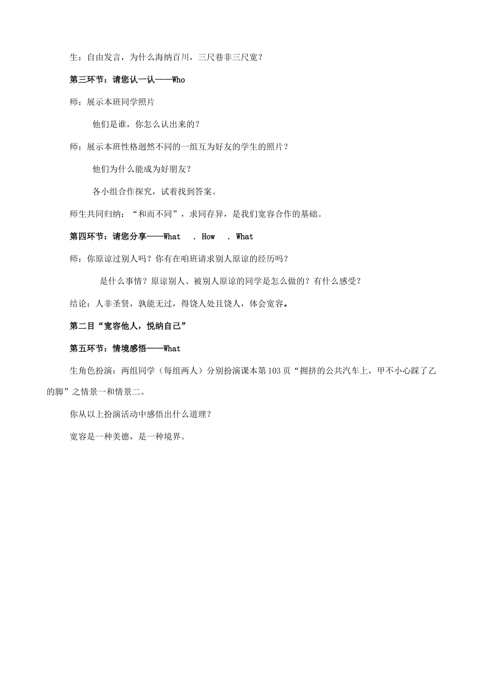 八年级政治上册 9.1《学会宽容》教学设计 人教新课标版_第2页