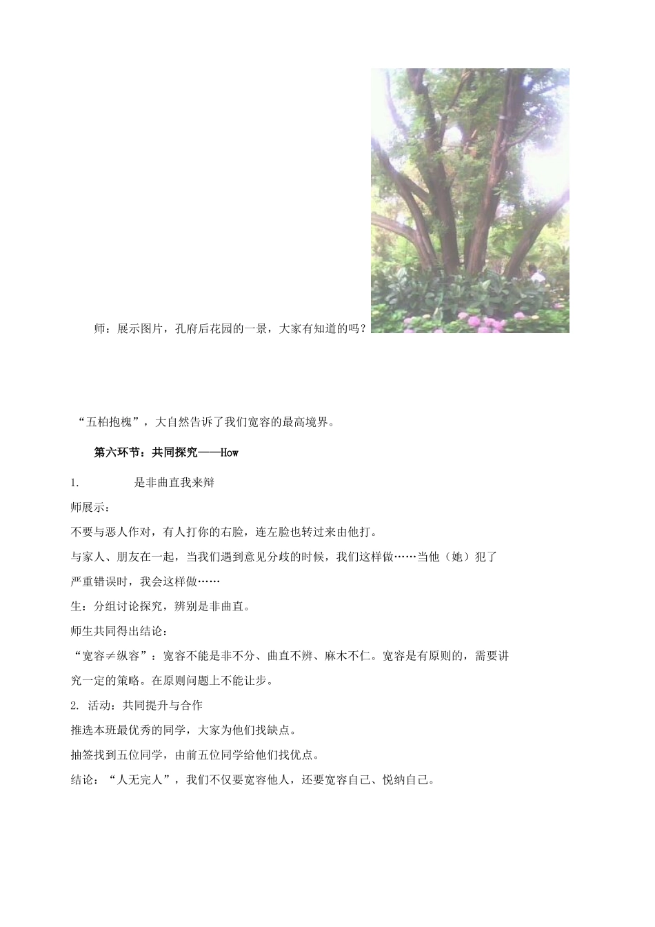 八年级政治上册 9.1《学会宽容》教学设计 人教新课标版_第3页