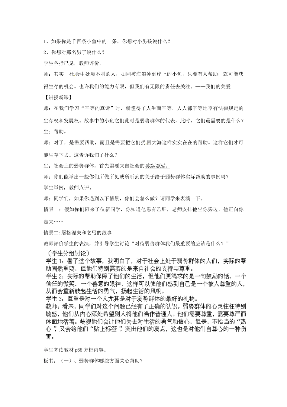 四川省宜宾市南溪区第三初级中学九年级政治全册《3.9.2 我们的关爱》教案（第2课时） 教科版_第2页
