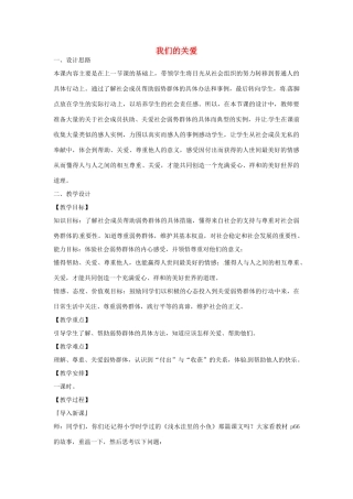 四川省宜宾市南溪区第三初级中学九年级政治全册《3.9.2 我们的关爱》教案（第2课时） 教科版