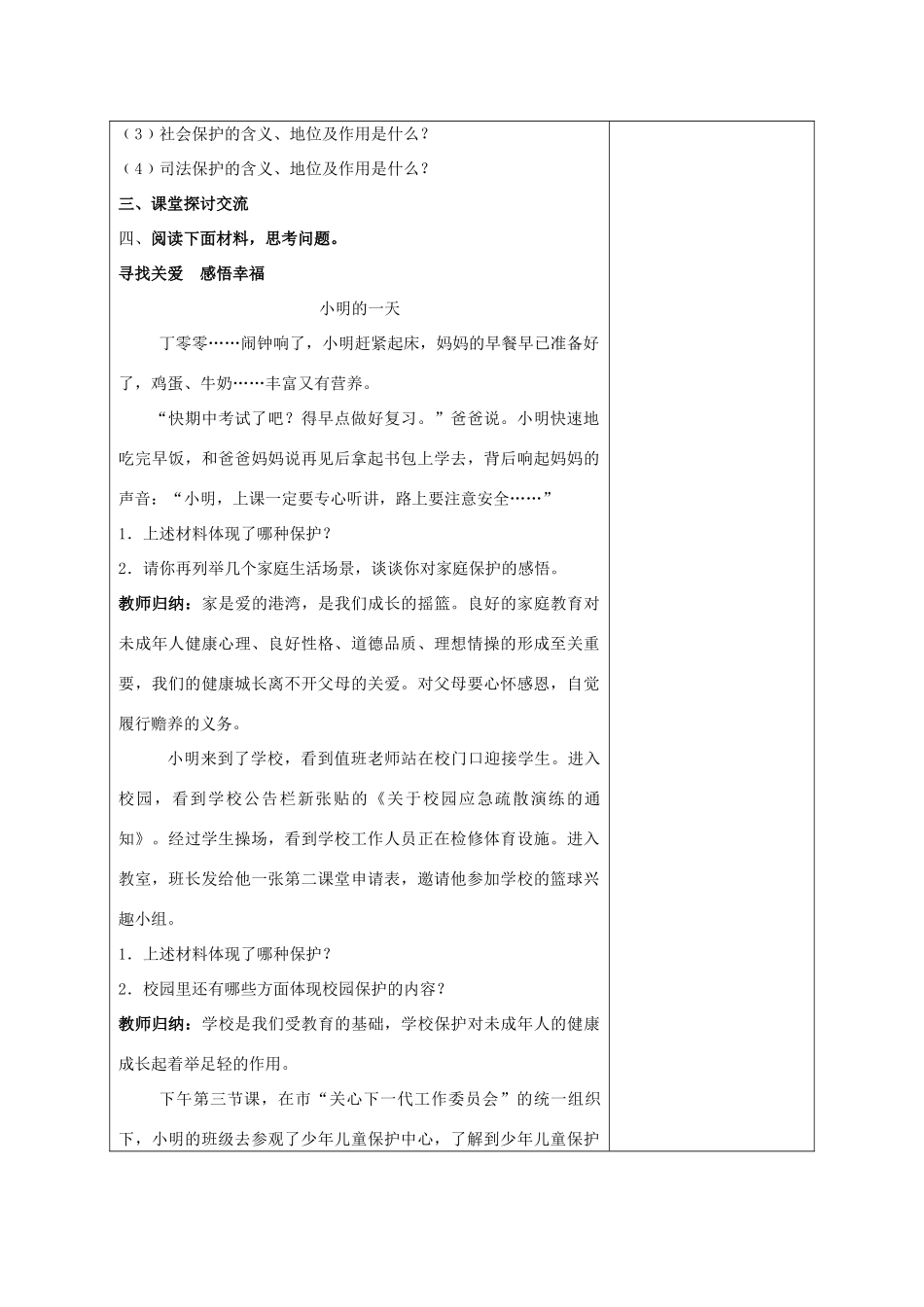 （秋季版）七年级道德与法治下册 第五单元 珍惜特殊保护 第13课 法律护我成长 第2框 特殊保护的四道防线教学设计 苏教版-苏教版初中七年级下册政治教案_第2页