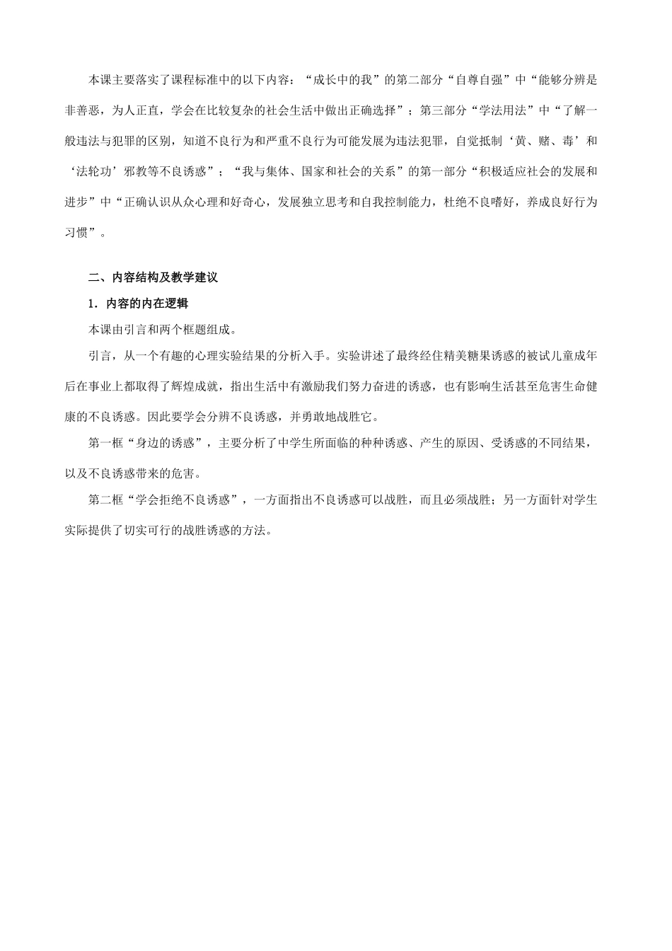 新人教版七年级政治上册学会拒绝_第2页