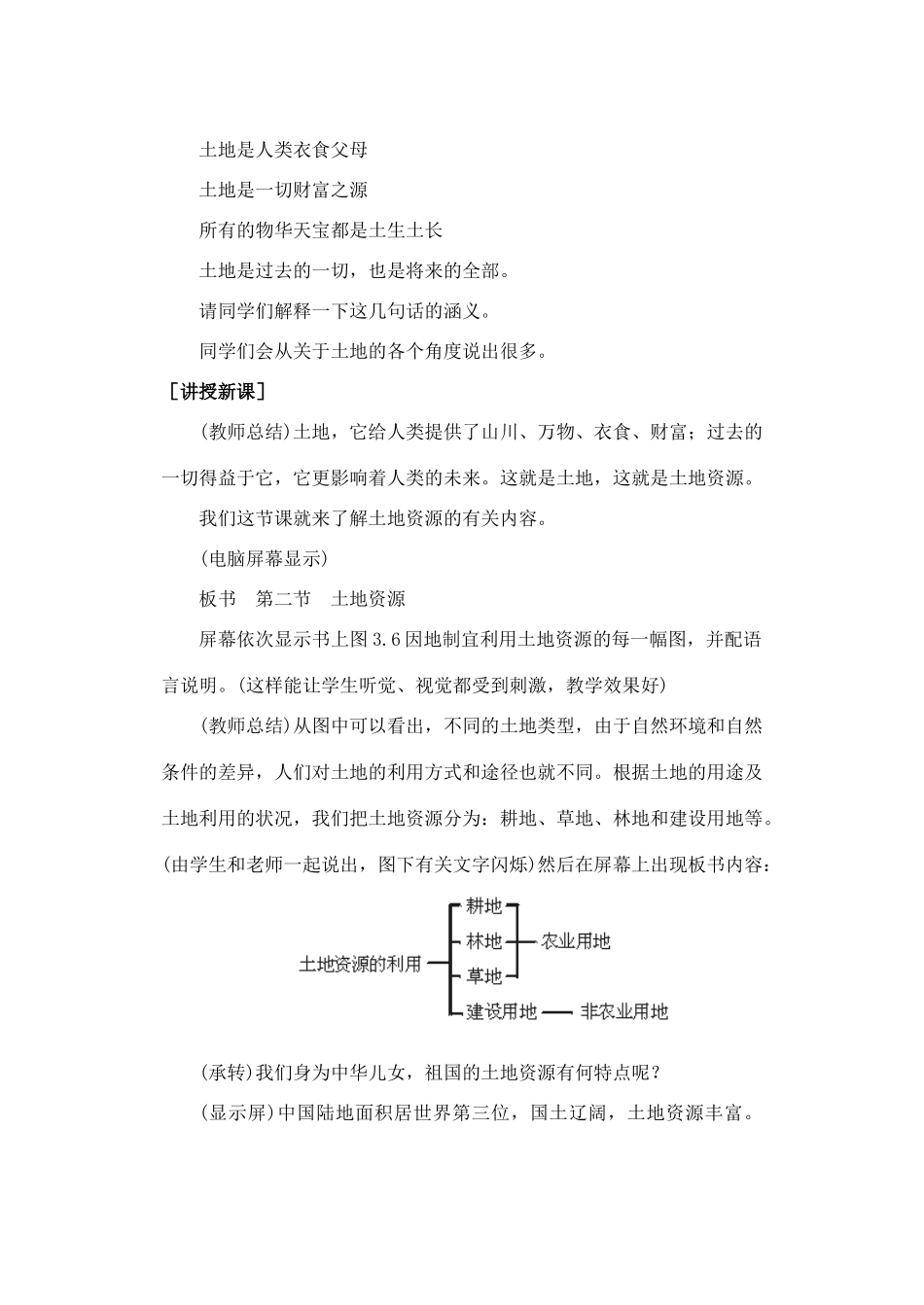 第三章 第二节 土地资源（第一课时）_第2页