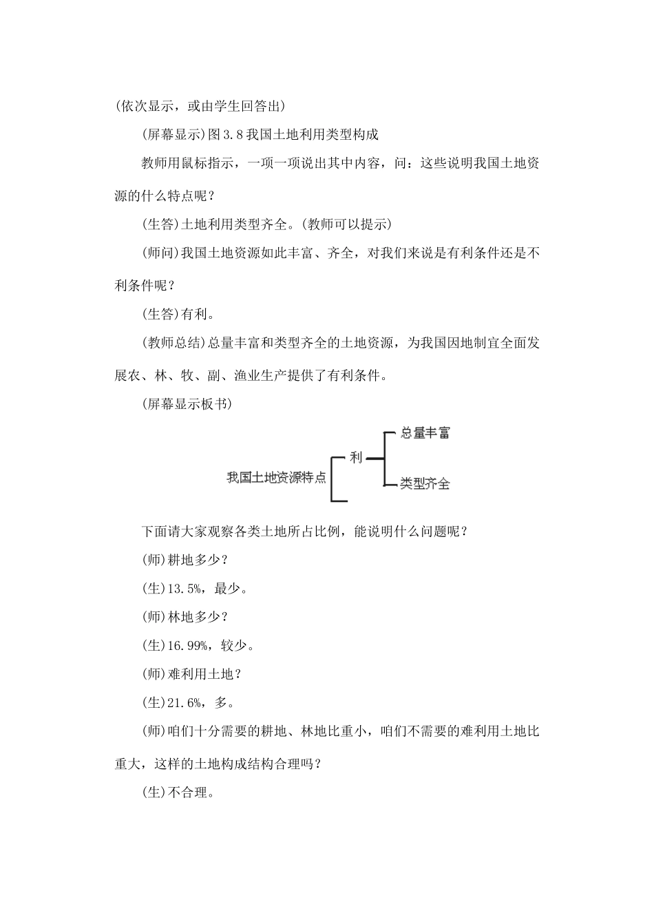 第三章 第二节 土地资源（第一课时）_第3页