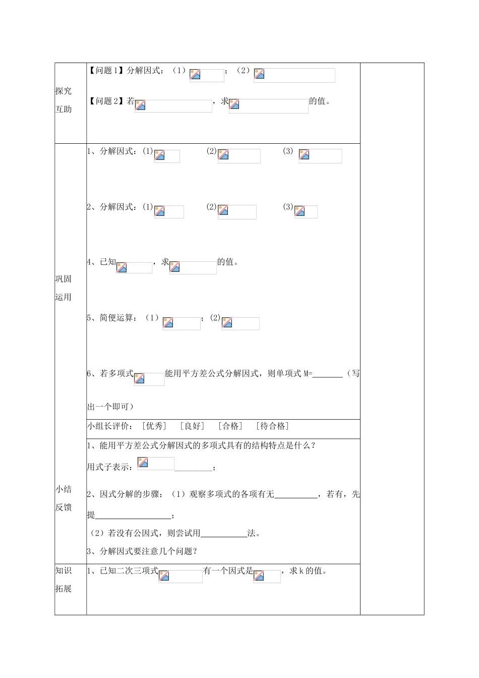 八年级数学上册 12.5.2 因式分解 公式法教案1 （新版）华东师大版-（新版）华东师大版初中八年级上册数学教案_第2页